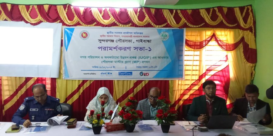 সুন্দরগঞ্জ পৌরসভায় মাস্টার প্ল্যান প্রণয়ন বিষয়ক পরামর্শকরণ সভা অনুষ্ঠিত